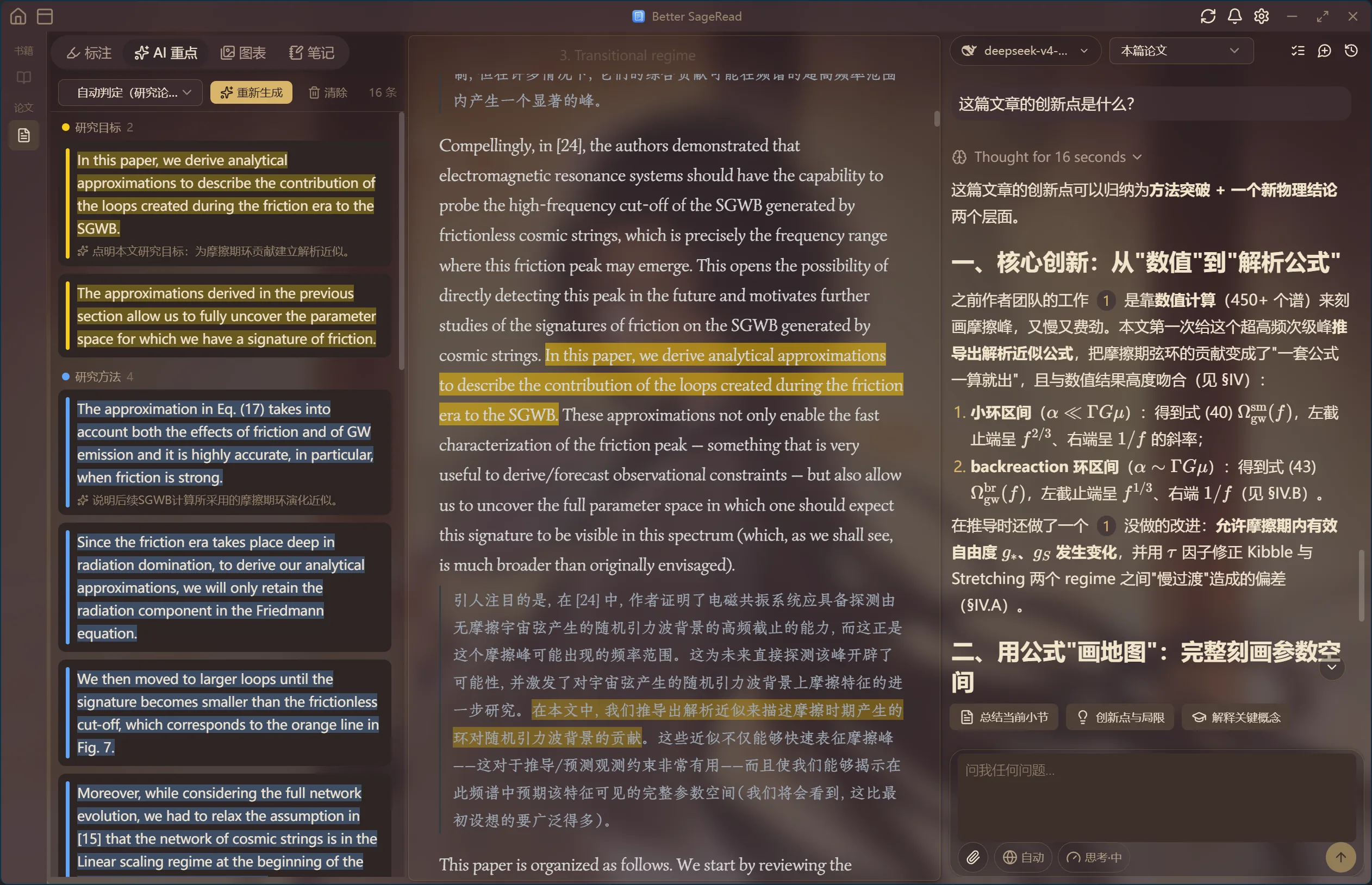 怜烟主题下的论文阅读:划线、AI 重点与对照翻译